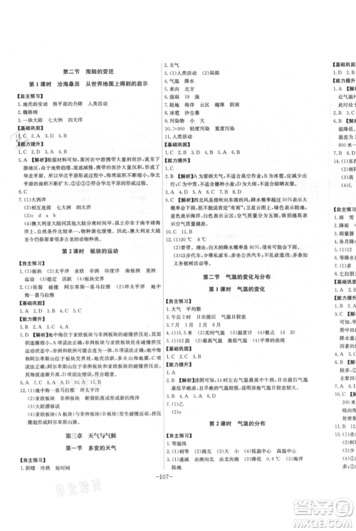 安徽师范大学出版社2021课时A计划七年级上册地理人教版参考答案