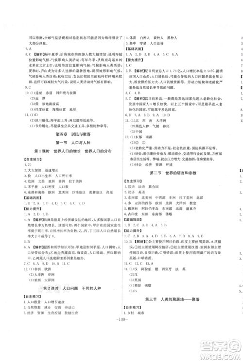 安徽师范大学出版社2021课时A计划七年级上册地理人教版参考答案