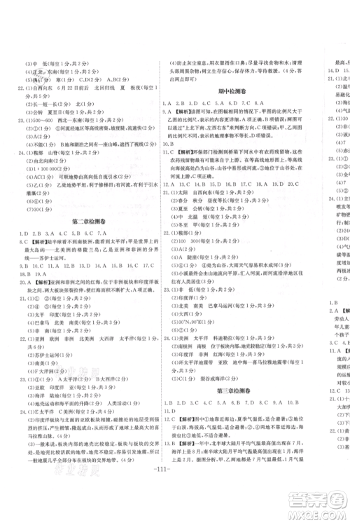 安徽师范大学出版社2021课时A计划七年级上册地理人教版参考答案