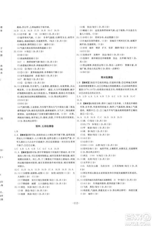 安徽师范大学出版社2021课时A计划七年级上册地理人教版参考答案