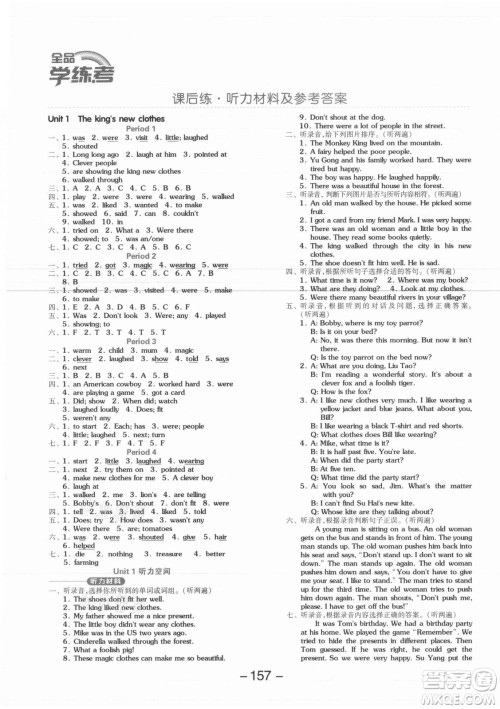 开明出版社2021全品学练考英语三年级起点六年级上册YL译林版答案