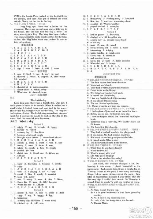 开明出版社2021全品学练考英语三年级起点六年级上册YL译林版答案
