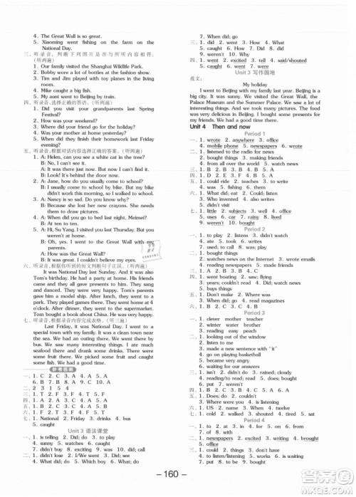 开明出版社2021全品学练考英语三年级起点六年级上册YL译林版答案