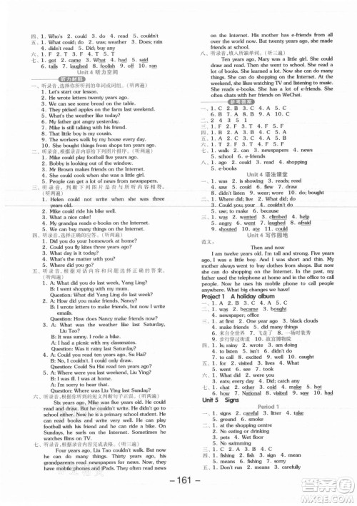 开明出版社2021全品学练考英语三年级起点六年级上册YL译林版答案