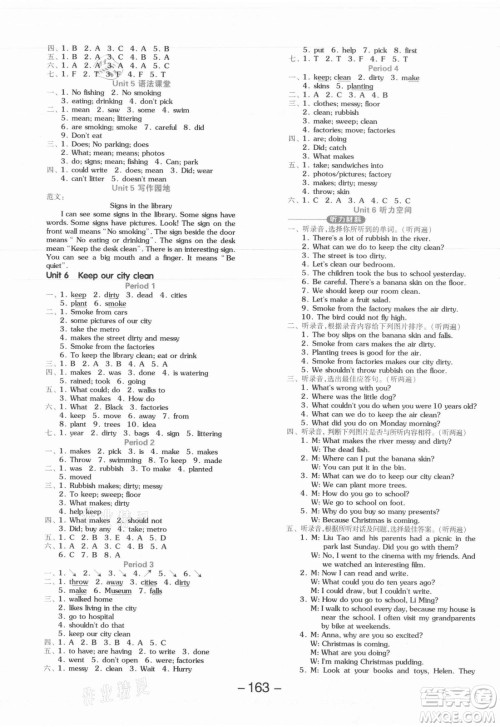 开明出版社2021全品学练考英语三年级起点六年级上册YL译林版答案