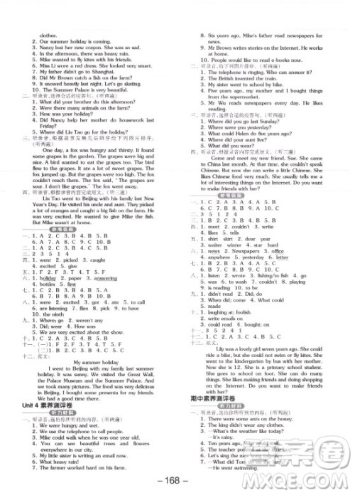 开明出版社2021全品学练考英语三年级起点六年级上册YL译林版答案