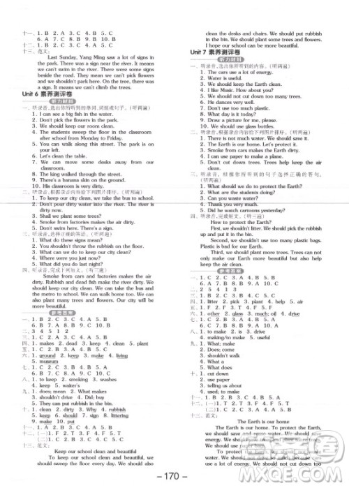开明出版社2021全品学练考英语三年级起点六年级上册YL译林版答案