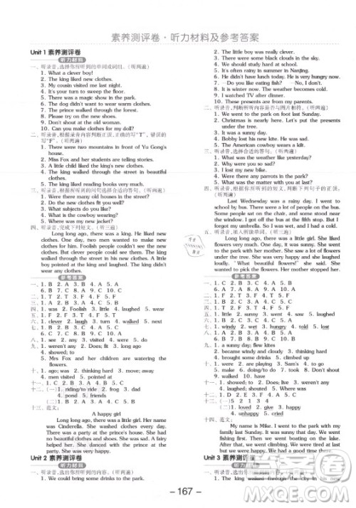 开明出版社2021全品学练考英语三年级起点六年级上册YL译林版答案