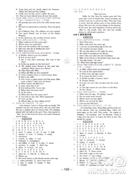 开明出版社2021全品学练考英语三年级起点六年级上册YL译林版答案