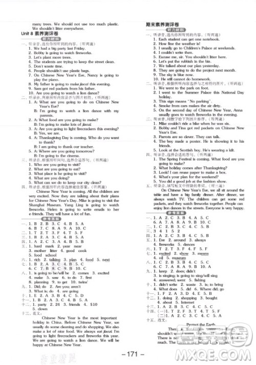 开明出版社2021全品学练考英语三年级起点六年级上册YL译林版答案