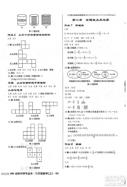 龙门书局2021启东中学作业本七年级数学上册BS北师版答案