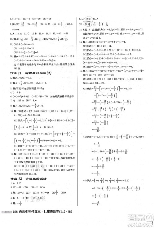 龙门书局2021启东中学作业本七年级数学上册BS北师版答案