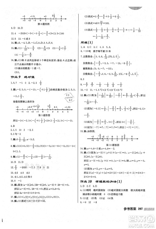 龙门书局2021启东中学作业本七年级数学上册BS北师版答案 龙门书局2021启东中学作业本七年级数学上册BS北师版答案