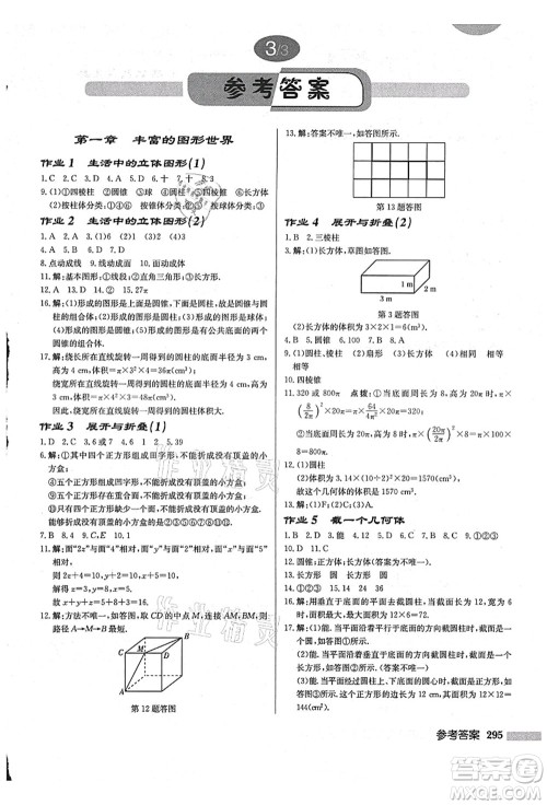 龙门书局2021启东中学作业本七年级数学上册BS北师版答案