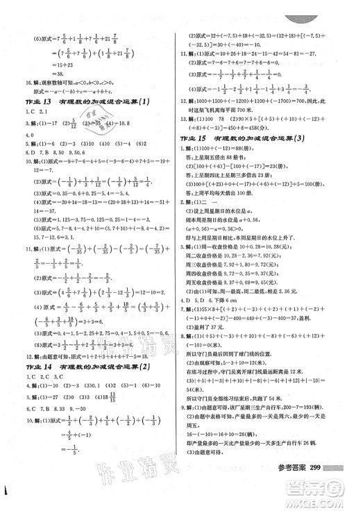 龙门书局2021启东中学作业本七年级数学上册BS北师版答案 龙门书局2021启东中学作业本七年级数学上册BS北师版答案