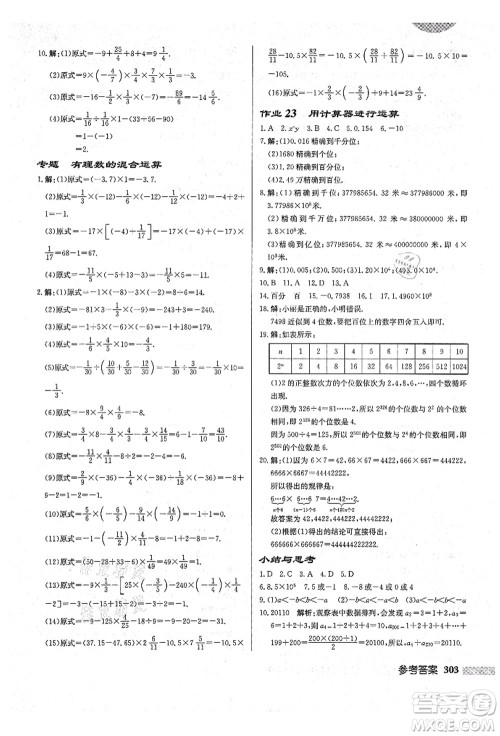 龙门书局2021启东中学作业本七年级数学上册BS北师版答案