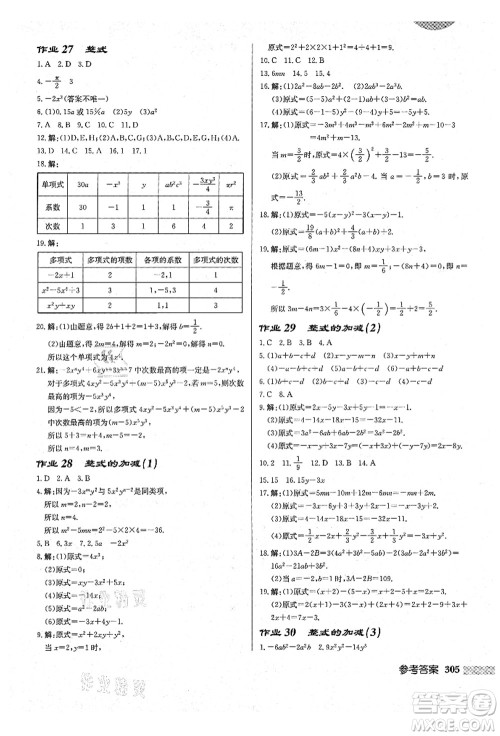 龙门书局2021启东中学作业本七年级数学上册BS北师版答案