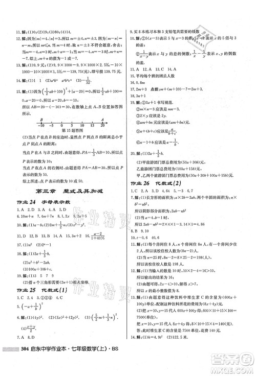 龙门书局2021启东中学作业本七年级数学上册BS北师版答案