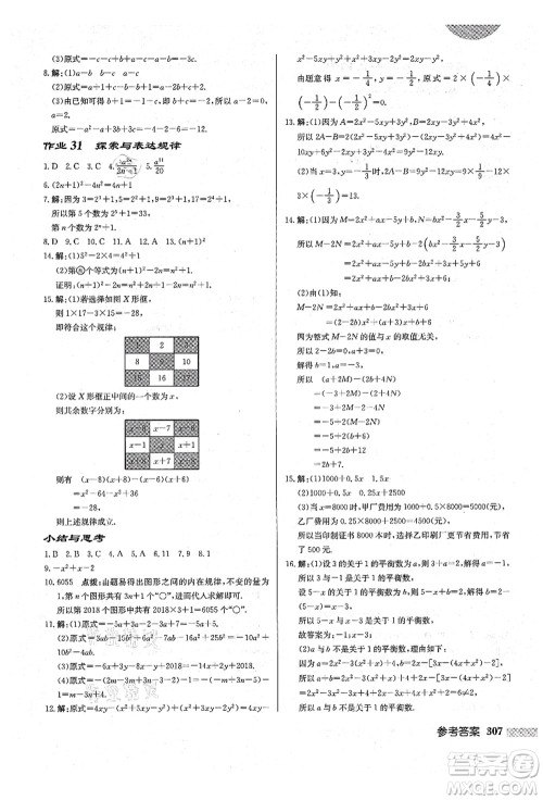 龙门书局2021启东中学作业本七年级数学上册BS北师版答案