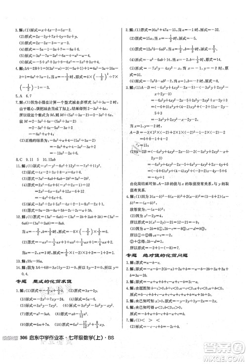 龙门书局2021启东中学作业本七年级数学上册BS北师版答案 龙门书局2021启东中学作业本七年级数学上册BS北师版答案