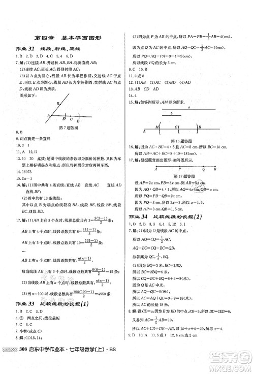 龙门书局2021启东中学作业本七年级数学上册BS北师版答案 龙门书局2021启东中学作业本七年级数学上册BS北师版答案