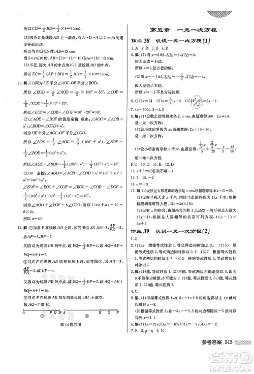 龙门书局2021启东中学作业本七年级数学上册BS北师版答案