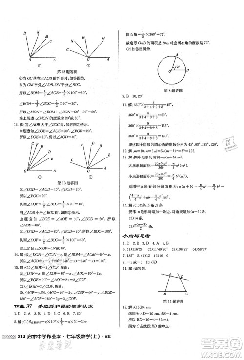 龙门书局2021启东中学作业本七年级数学上册BS北师版答案