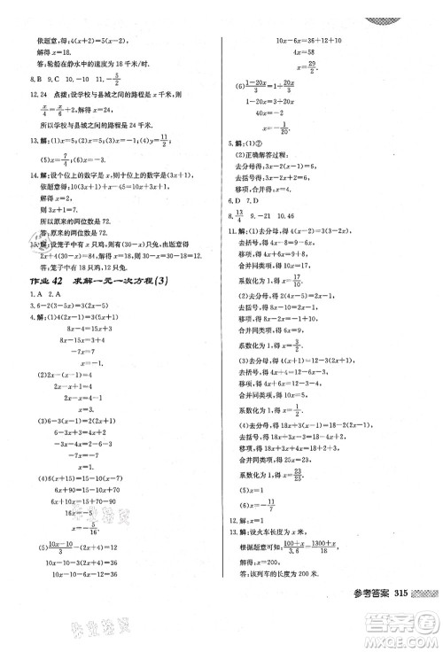 龙门书局2021启东中学作业本七年级数学上册BS北师版答案 龙门书局2021启东中学作业本七年级数学上册BS北师版答案
