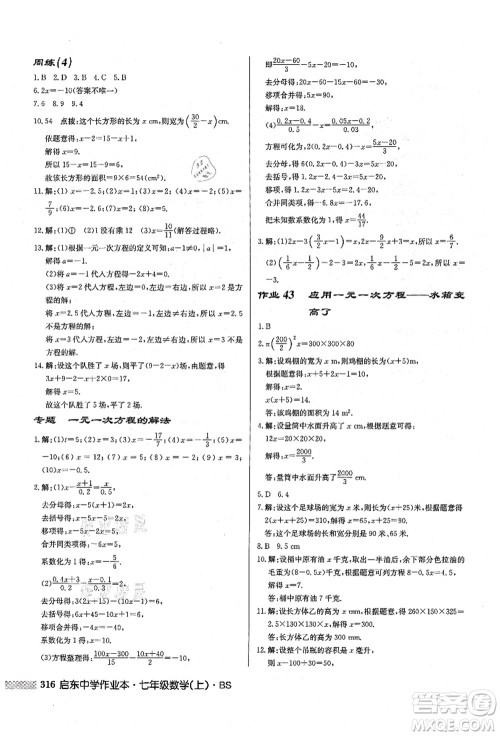 龙门书局2021启东中学作业本七年级数学上册BS北师版答案 龙门书局2021启东中学作业本七年级数学上册BS北师版答案