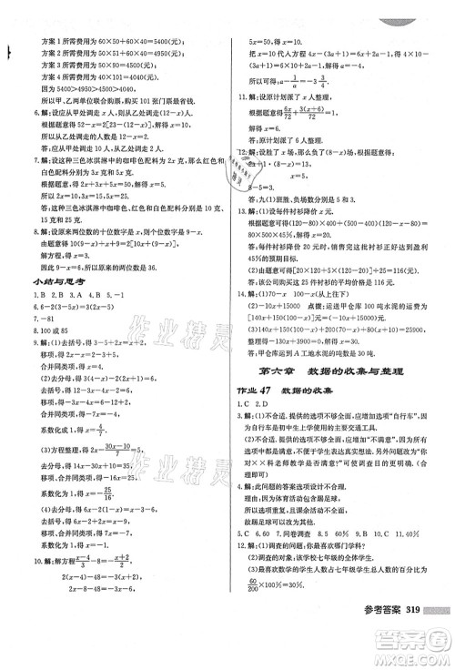 龙门书局2021启东中学作业本七年级数学上册BS北师版答案