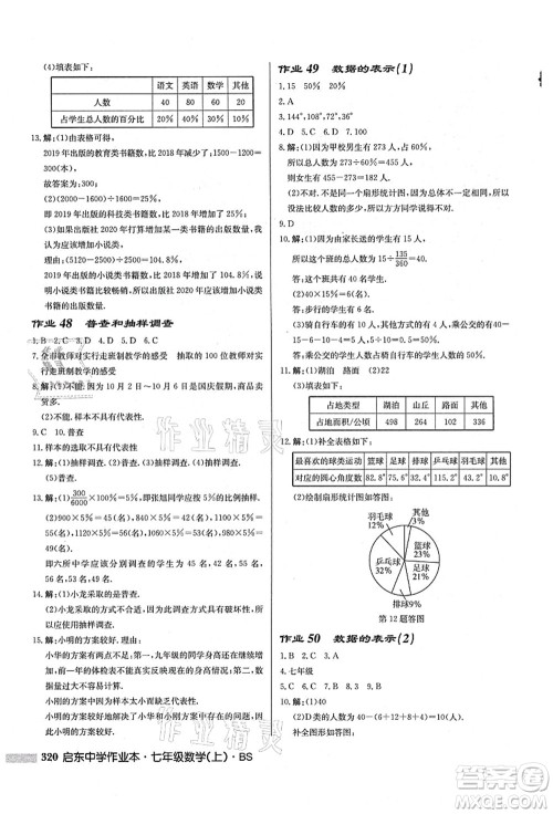 龙门书局2021启东中学作业本七年级数学上册BS北师版答案 龙门书局2021启东中学作业本七年级数学上册BS北师版答案