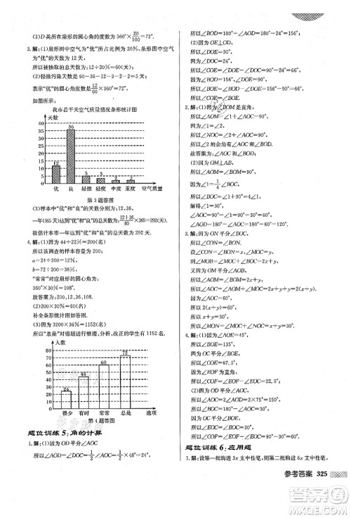 龙门书局2021启东中学作业本七年级数学上册BS北师版答案