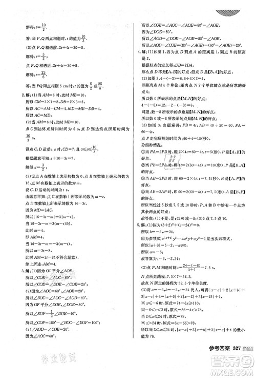 龙门书局2021启东中学作业本七年级数学上册BS北师版答案 龙门书局2021启东中学作业本七年级数学上册BS北师版答案