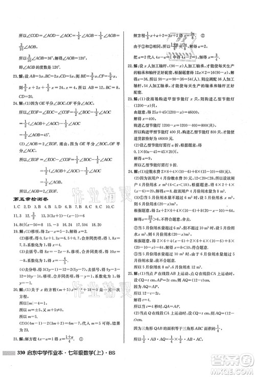 龙门书局2021启东中学作业本七年级数学上册BS北师版答案 龙门书局2021启东中学作业本七年级数学上册BS北师版答案