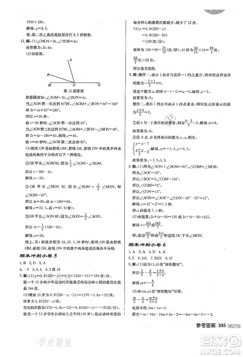 龙门书局2021启东中学作业本七年级数学上册BS北师版答案 龙门书局2021启东中学作业本七年级数学上册BS北师版答案