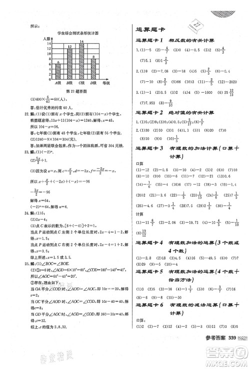 龙门书局2021启东中学作业本七年级数学上册BS北师版答案