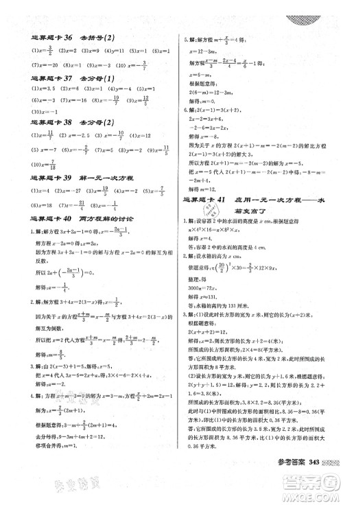 龙门书局2021启东中学作业本七年级数学上册BS北师版答案