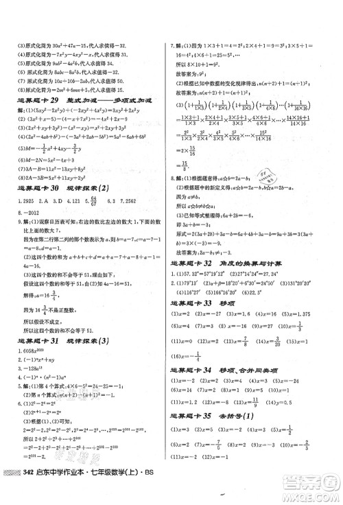 龙门书局2021启东中学作业本七年级数学上册BS北师版答案 龙门书局2021启东中学作业本七年级数学上册BS北师版答案