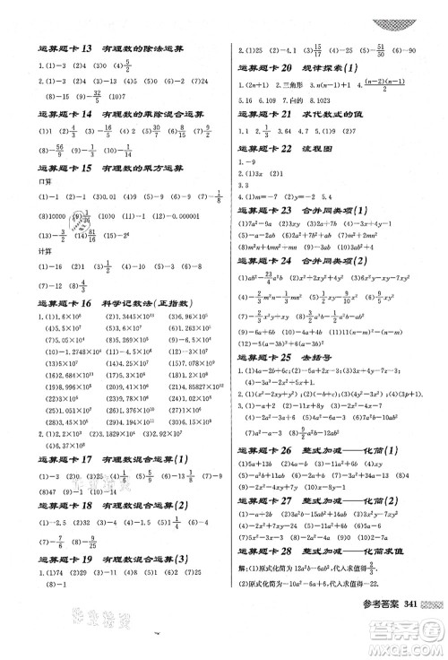 龙门书局2021启东中学作业本七年级数学上册BS北师版答案 龙门书局2021启东中学作业本七年级数学上册BS北师版答案