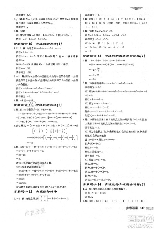 龙门书局2021启东中学作业本七年级数学上册BS北师版答案 龙门书局2021启东中学作业本七年级数学上册BS北师版答案