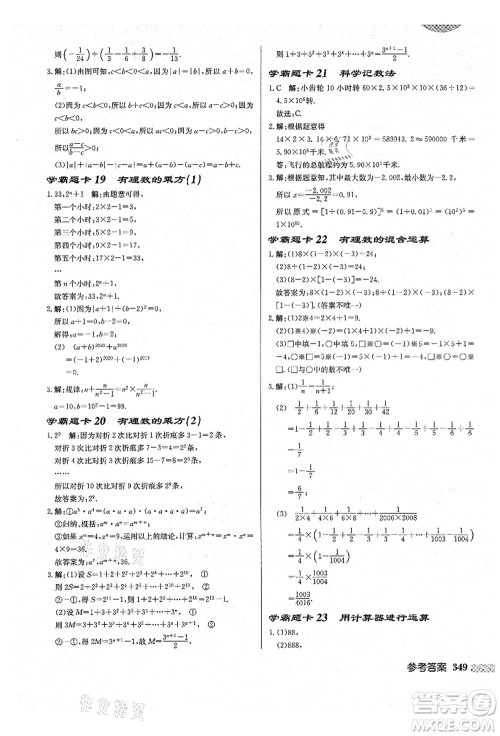 龙门书局2021启东中学作业本七年级数学上册BS北师版答案