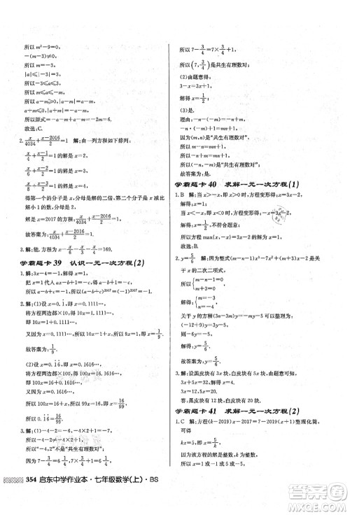 龙门书局2021启东中学作业本七年级数学上册BS北师版答案