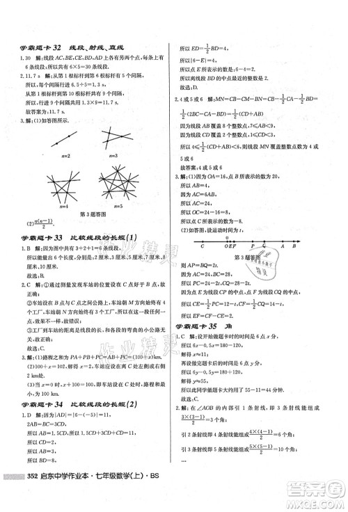 龙门书局2021启东中学作业本七年级数学上册BS北师版答案