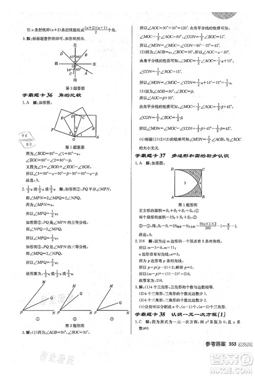 龙门书局2021启东中学作业本七年级数学上册BS北师版答案