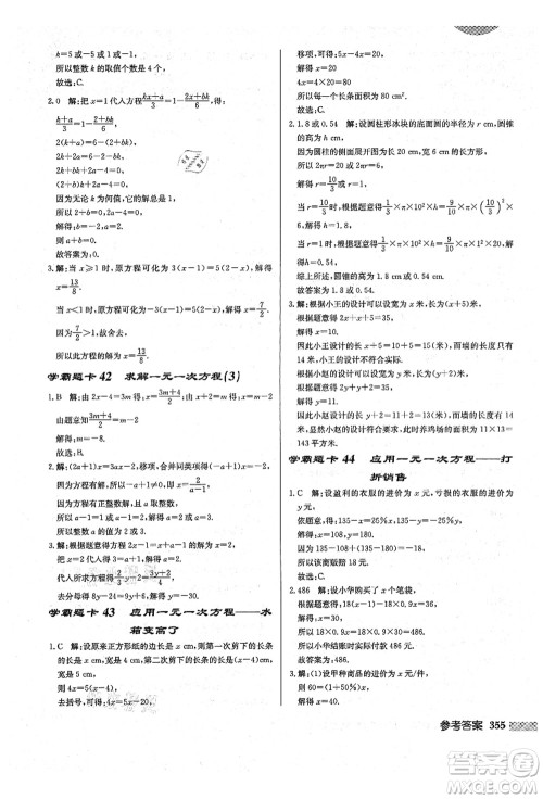 龙门书局2021启东中学作业本七年级数学上册BS北师版答案 龙门书局2021启东中学作业本七年级数学上册BS北师版答案