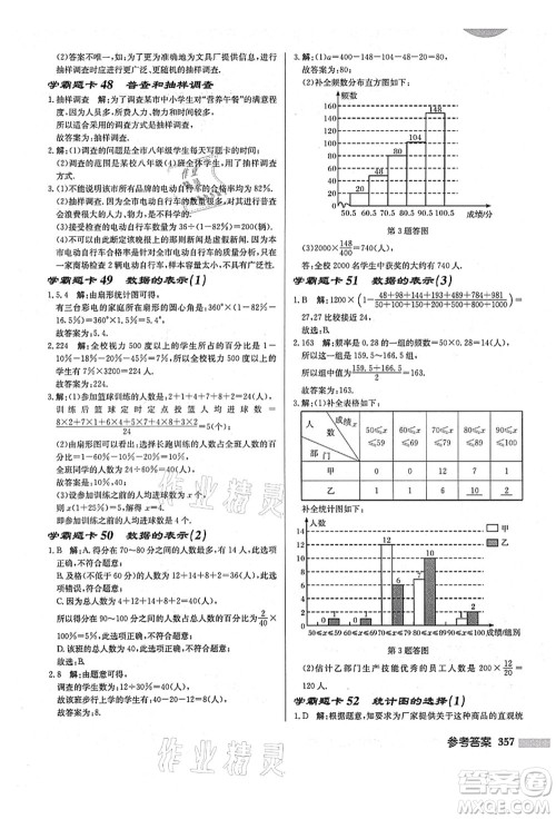 龙门书局2021启东中学作业本七年级数学上册BS北师版答案