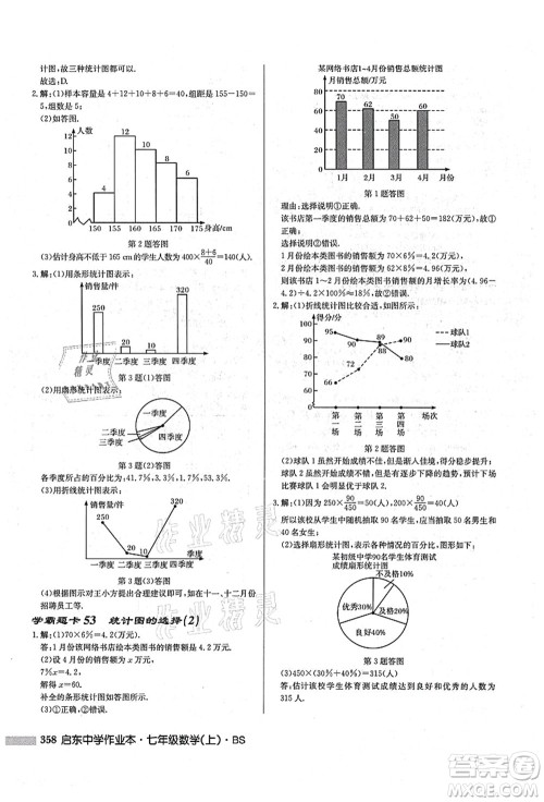 龙门书局2021启东中学作业本七年级数学上册BS北师版答案 龙门书局2021启东中学作业本七年级数学上册BS北师版答案
