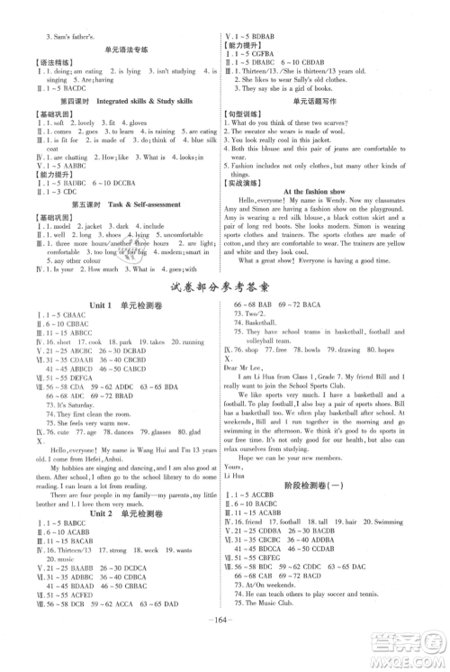 安徽师范大学出版社2021课时A计划七年级上册英语译林版参考答案