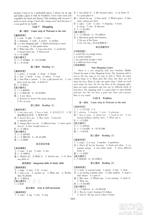 安徽师范大学出版社2021课时A计划七年级上册英语译林版参考答案