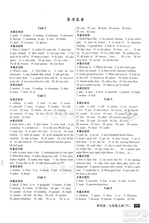 安徽师范大学出版社2021课时A计划七年级上册英语译林版参考答案